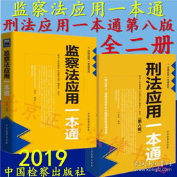 用刑法游戏,揭秘法律背后的趣味与智慧(图3)