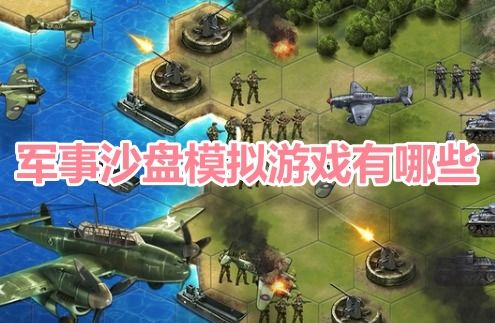 组队军事游戏,组队军事射击游戏烈焰战场2战术攻略解析(图3) 组队军事游戏,组队军事射击游戏烈焰战场2战术攻略解析(图3)