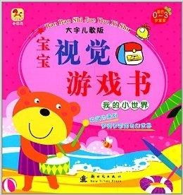 幼儿游戏书本,探索成长与发展的奇妙旅程(图1)