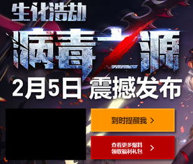 病毒之源游戏,揭开末世危机的神秘面纱(图1) 病毒之源游戏,揭开末世危机的神秘面纱(图1)