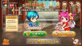 安顺游戏攻略,畅玩微乐捉鸡麻将(图1)