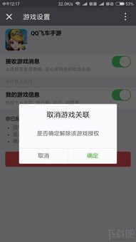 游戏取消绑定,游戏账号绑定解除全解析(图3)