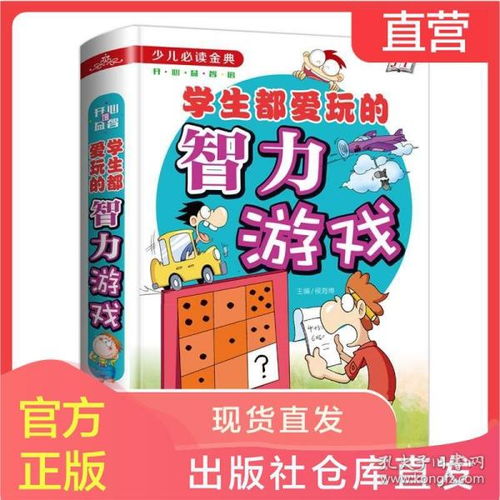 智力游戏12,享受快乐时光(图1) 智力游戏12,享受快乐时光(图1)