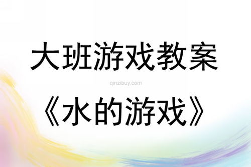 节约游戏教案,探索节约资源与变废为宝的幼儿科学游戏活动(图1)