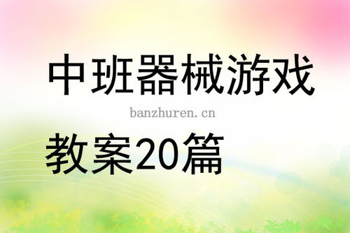 课件有游戏,一年级数学课堂中的趣味游戏体验(图1)