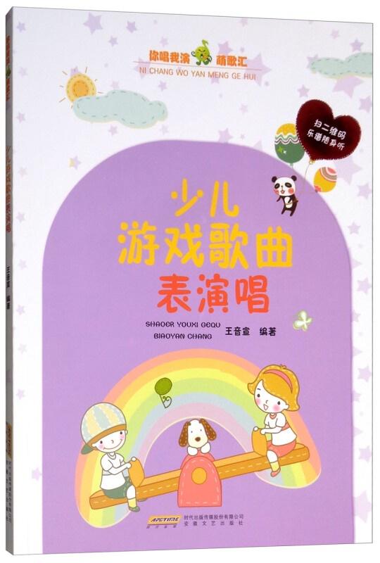 幼师游戏歌,激发幼儿潜能的互动教学实践(图2)