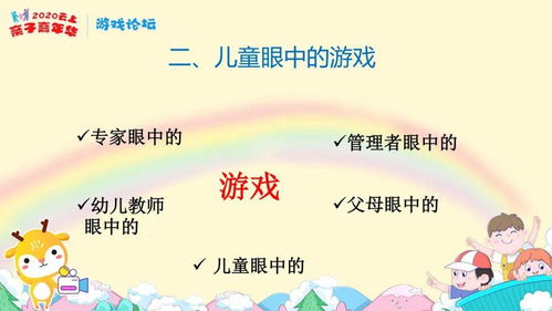 游戏解读反思,探索幼儿教育新视角(图1)