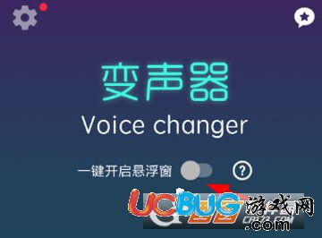 打开游戏变声,轻松实现“秒变萝莉音”(图1)