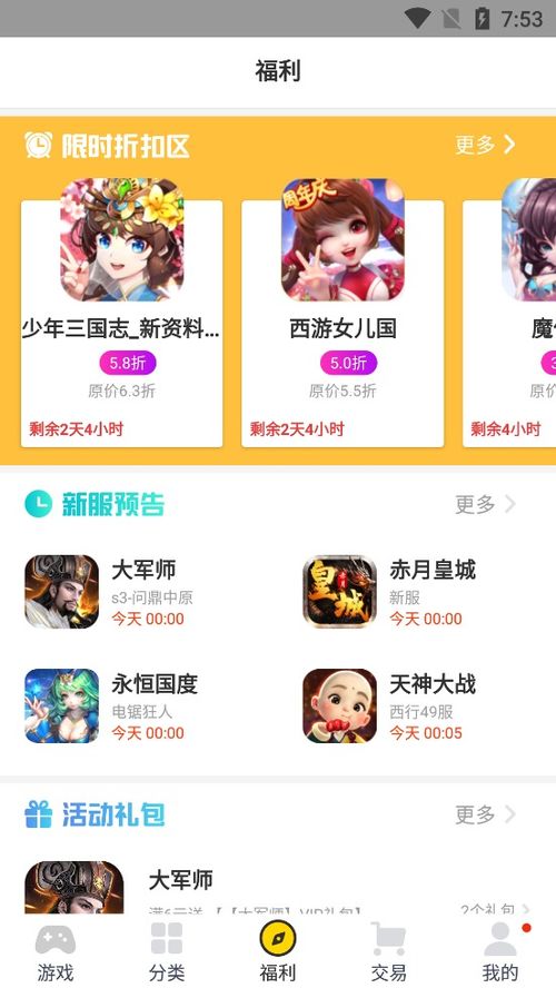 游戏fan手游折扣平台app (图3)