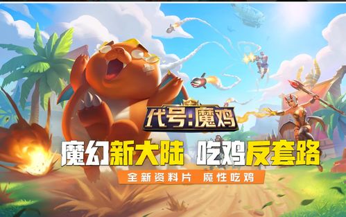 游戏咬断鸡,挑战极限的趣味竞技游戏体验(图3) 游戏咬断鸡,挑战极限的趣味竞技游戏体验(图3)