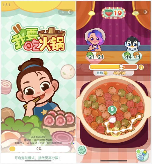 火锅消除游戏,畅享美味与乐趣(图1) 火锅消除游戏,畅享美味与乐趣(图1)