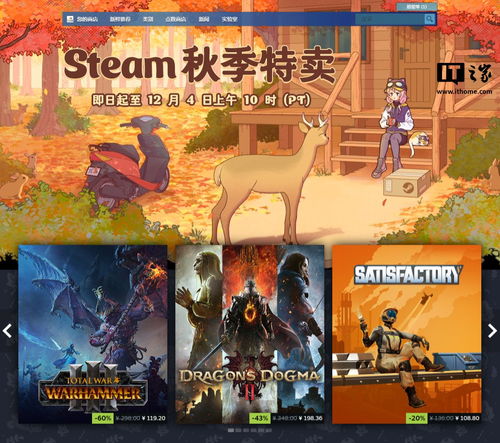 游戏秋促,盘点Steam史上最低价游戏盛宴(图1)