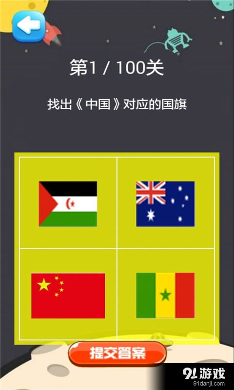 国旗闪卡游戏,轻松掌握世界国旗知识(图1)