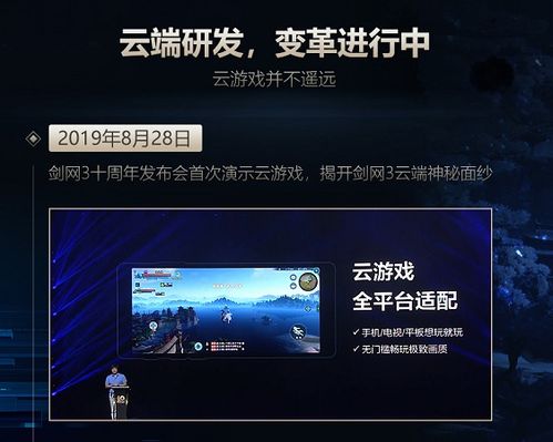 云游戏3,引领未来娱乐体验的革新之旅(图3)