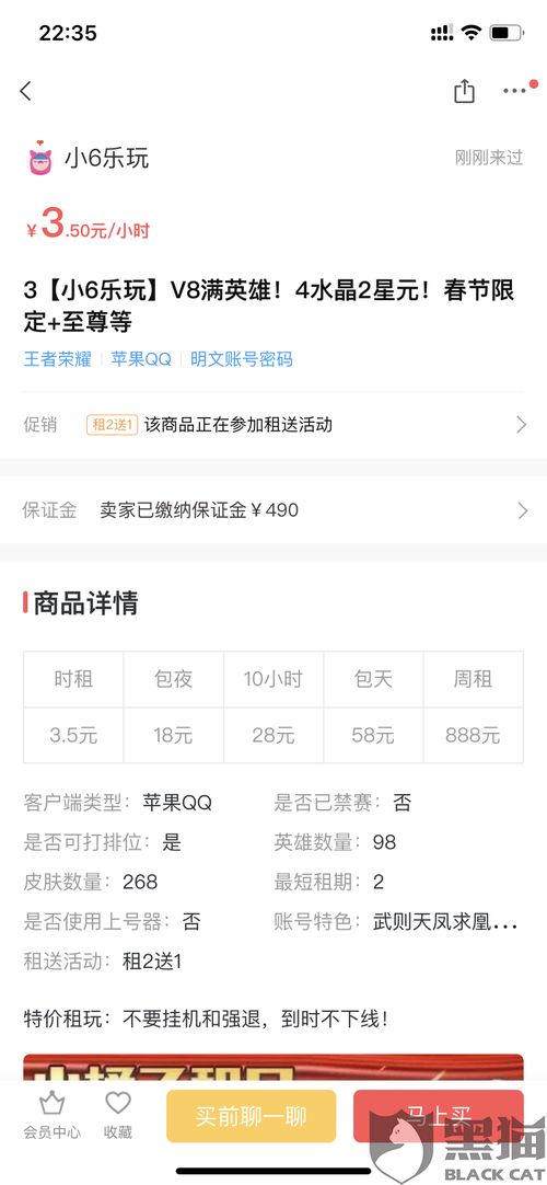 游戏虚假短信,揭秘新型诈骗手段(图2)