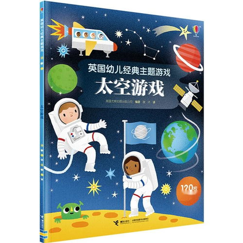 宇宙游戏儿童,开启奇幻太空之旅(图2)