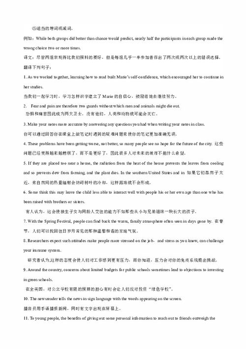 翻译句子游戏,解析角色与精神世界的交织(图2)