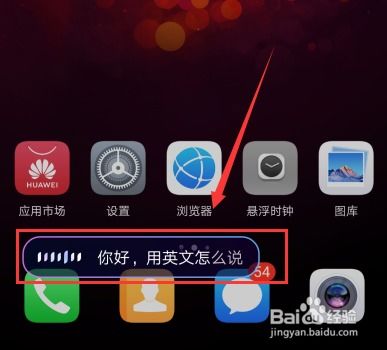 华为语音游戏,让生活更智能便捷”(图1)