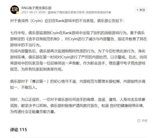 消极游戏惩罚,消极游戏行为的严厉惩处与系统升级(图1)