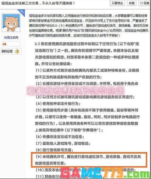 游戏账号处罚,维护公平游戏环境的决心与行动(图1)