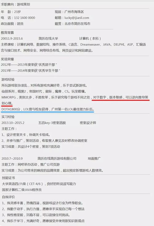 游戏圈简历,简历背后的辉煌历程(图1)