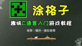 格子游戏制作,创意设计与技术实现(图1)