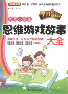 小学游戏精神,解码小学游戏精神的世界(图3)