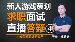 游戏策划直播,策划直播带你探秘游戏设计与未来更新(图1) 游戏策划直播,策划直播带你探秘游戏设计与未来更新(图1)