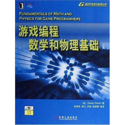 游戏学物理,探索虚拟世界与现实物理的完美融合(图2)