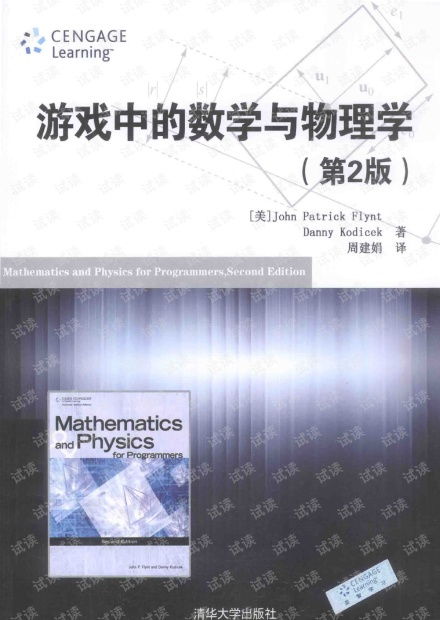 游戏学物理,探索虚拟世界与现实物理的完美融合(图3)