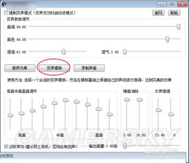 游戏内变音,打造个性化游戏声音传奇(图3)