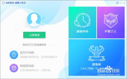 腾讯护眼游戏,畅享健康游戏时光(图2) 腾讯护眼游戏,畅享健康游戏时光(图2)