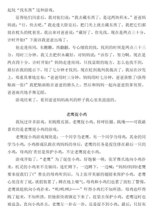 最爱游戏作文,我最爱的游戏时光(图2) 最爱游戏作文,我最爱的游戏时光(图2)