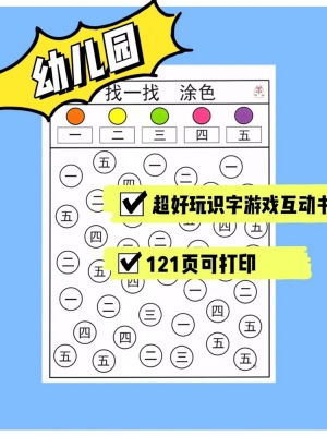 认字游戏打印,创意认字游戏助力幼儿识字学习”(图1) 认字游戏打印,创意认字游戏助力幼儿识字学习”(图1)