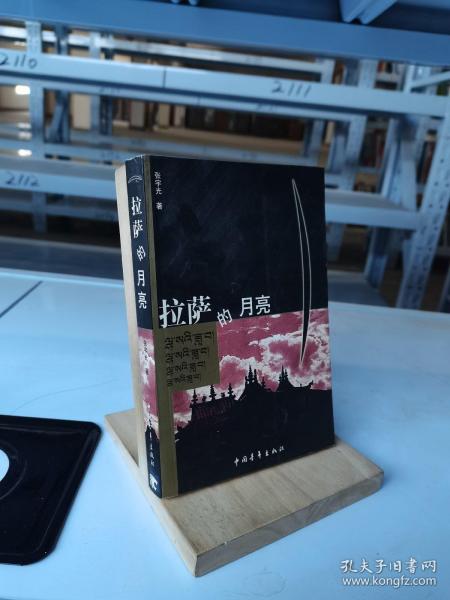 拉萨游戏本,畅游虚拟拉萨(图1) 拉萨游戏本,畅游虚拟拉萨(图1)