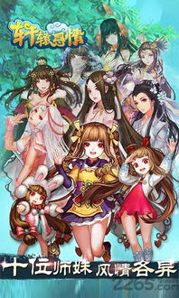 轩辕转世游戏,穿越时空的奇幻冒险之旅(图1) 轩辕转世游戏,穿越时空的奇幻冒险之旅(图1)