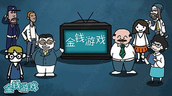 金钱和游戏,揭秘财富背后的虚拟世界(图3) 金钱和游戏,揭秘财富背后的虚拟世界(图3)