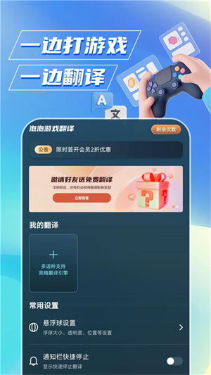 自动翻译器app免费版下载地址安卓版 (图2)