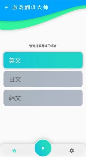 自动翻译器app免费版下载地址安卓版 (图1)