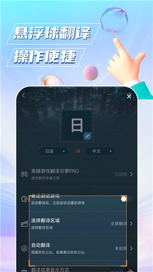 自动翻译器app免费版下载地址安卓版 (图3)