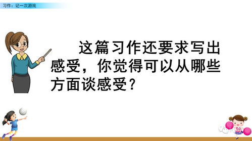 动态游戏作文,动态游戏作文中的奇幻旅程(图1)