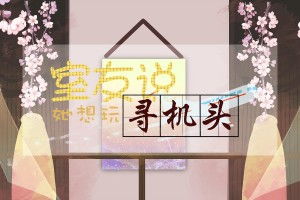 游戏寻机头,解锁无限创意之旅(图2)