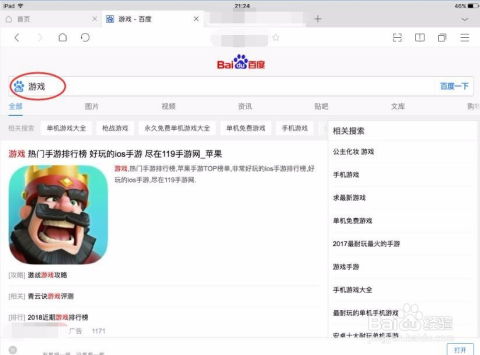 游戏ipad网站,热门iPad游戏性能与画面解析(图2)