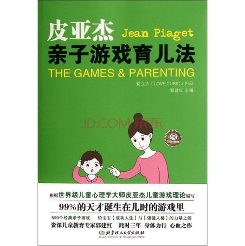 皮亚杰游戏教案,皮亚杰游戏理论视角下的幼儿教育实践探索(图1)