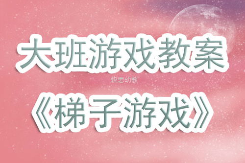 皮亚杰游戏教案,皮亚杰游戏理论视角下的幼儿教育实践探索(图2)