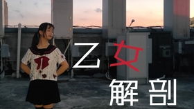 游戏解剖女子,探寻生死边缘的神秘女子之谜(图2)