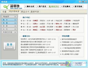 游戏脚本和,轻松制作网页游戏辅助脚本攻略(图2)