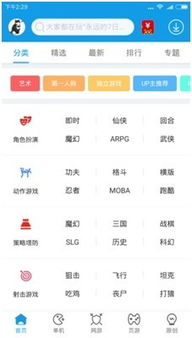 服游戏app,服游戏APP带你领略奇幻冒险之旅(图1)