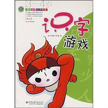 启蒙识字游戏,幼儿启蒙识字游戏的创意与实践(图2)