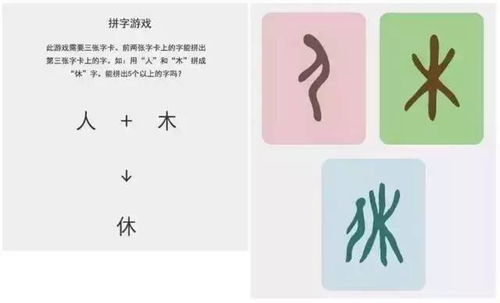 象字游戏,探寻汉字奥秘的趣味之旅(图3)